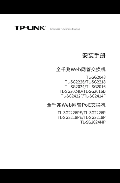 TP-LINK TL-SG2016D V1.0